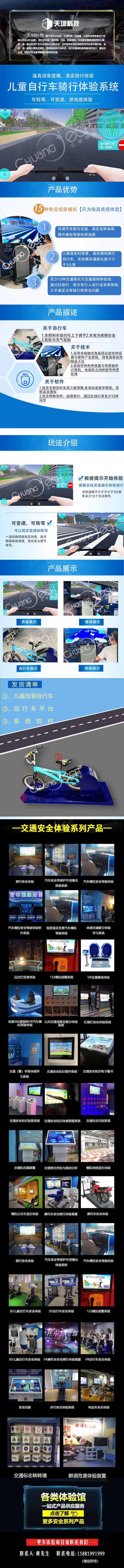 交通安全体验馆&儿童自行车骑行系统产品介绍.jpg