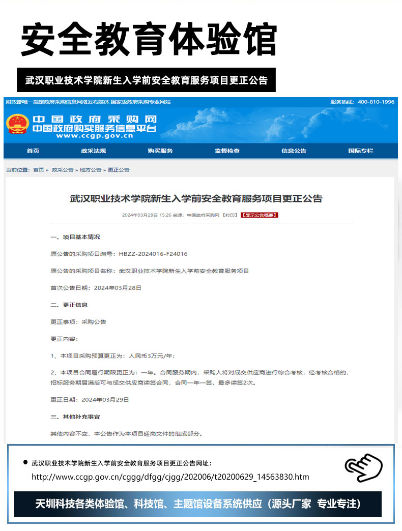 武汉职业技术学院新生入学前安全教育服务项目更正公告.jpg