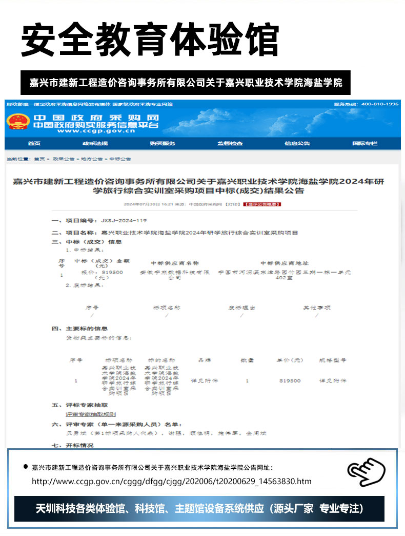 嘉兴市建新工程造价咨询事务所有限公司关于嘉兴职业技术学院海盐学院.jpg