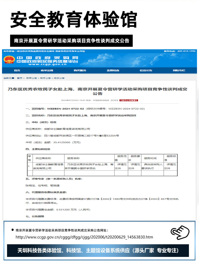南京开展夏令营研学活动采购项目竞争性谈判成交公告.jpg
