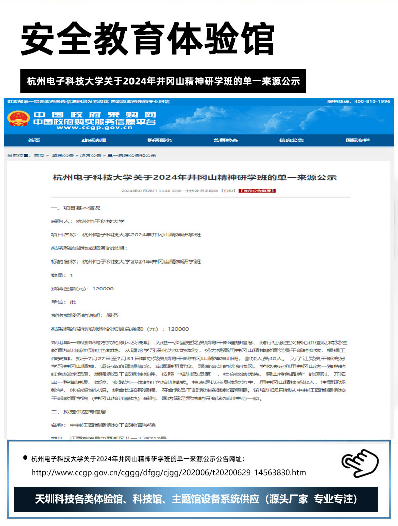 杭州电子科技大学关于2024年井冈山精神研学班的单一来源公示.jpg